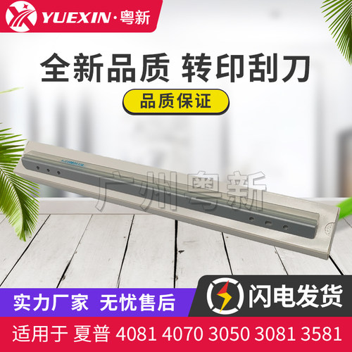 适用夏普MX4070 3050 C3081 2621 3581 4081 5081 6081转印刮刀