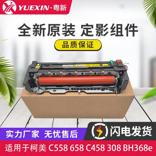 柯美美能达定影器加热组件