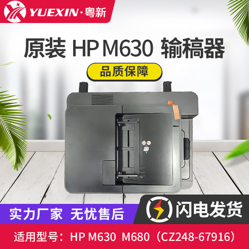 惠普M630/M680ADF输稿器原装