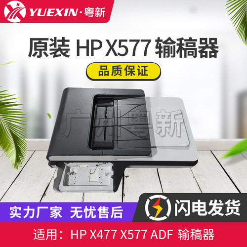 全新原装HPPageWideADF输稿器