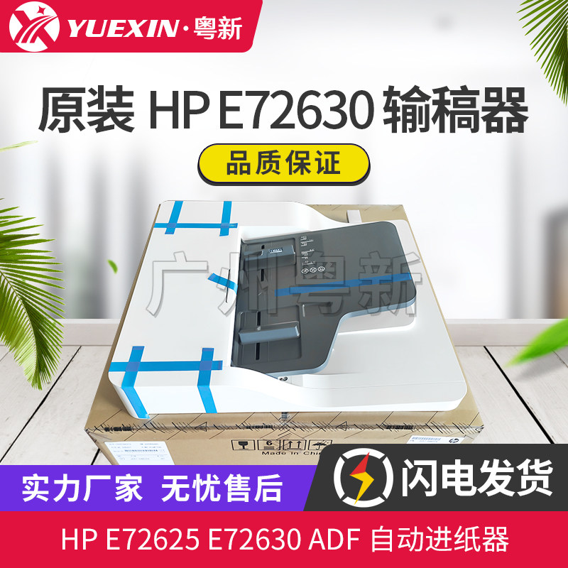 全新原装适用惠普HP 72625输稿器 M72625 M72630 ADF自动进纸器
