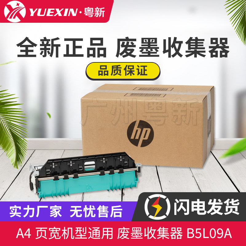 适用惠普HP X452dw 451 551 552 476dn 576 477 577废墨收集器