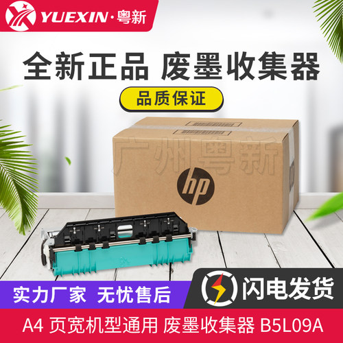 适用惠普HP X452dw 451 551 552 476dn 576 477 577废墨收集器