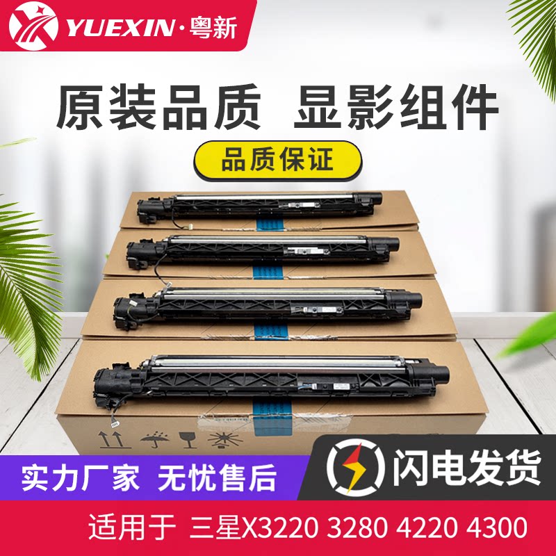 全新适用三星X3220 3280 4220 4300 CLX-9201 9251显影仓带载体
