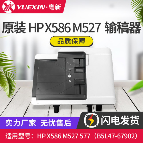 适用惠普HP M527 M577 527 X586 ADF输稿器 进纸器 B5L47-67902