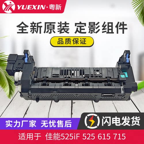 适用佳能525iF 525加热器615 715 527 529 617 619 717 719定影器