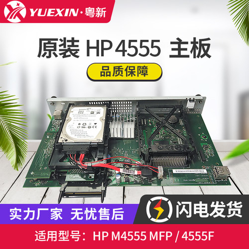 HP4555FM4555MFP主板