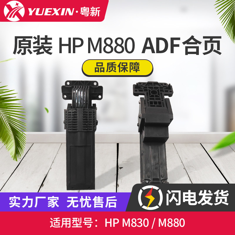HPADF输稿器原装合页支撑脚