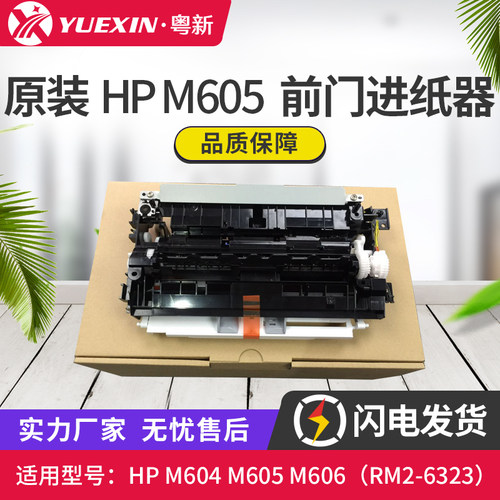 全新适用HPM604/605/606前门