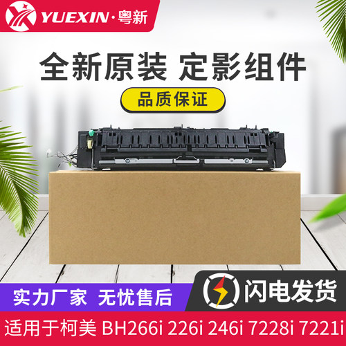 柯美美能达定影器加热组件