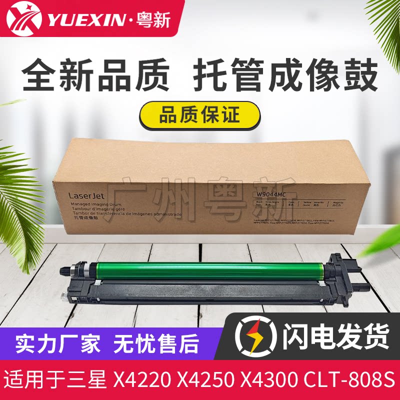 适用三星R808硒鼓 X4220 X4250 X4300 成像鼓  感光鼓组件