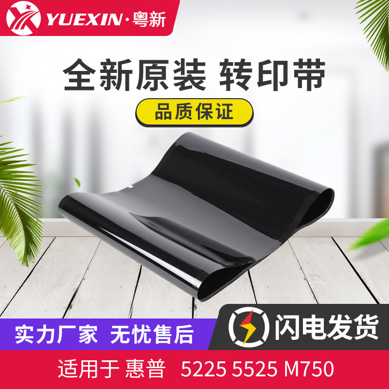全新原装适用HP转印皮带刮板