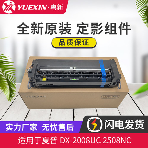 原装适用夏普2508NC SF-S251RC彩机定影组件DX-2008UC加热组件