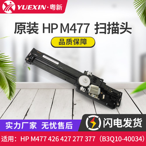适用HP扫描头组件B3Q10-40034