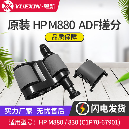 全新适用HPM880/M830搓纸轮