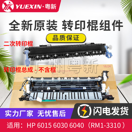 原装适用惠普HP 6015 6030 6040 转印棍组件 二次转印棍 CB459A