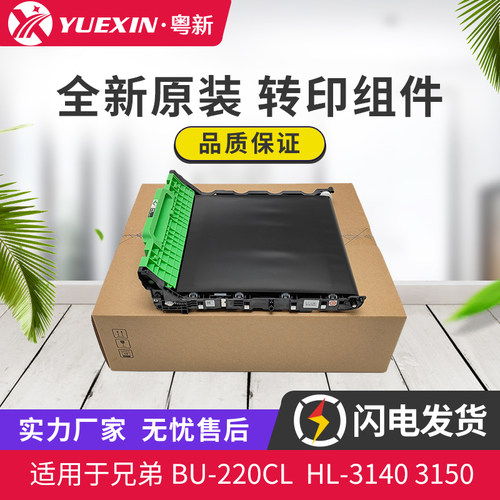 适用BU220兄弟3140 3150 3170 3180 9015 9017 9020 9022转印组件