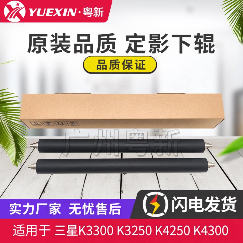 适用三星K3300 3250压力辊4250 4300 4350 SCX-8123 8128定影下辊