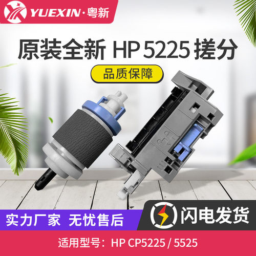全新原装适用HP纸盒搓纸轮