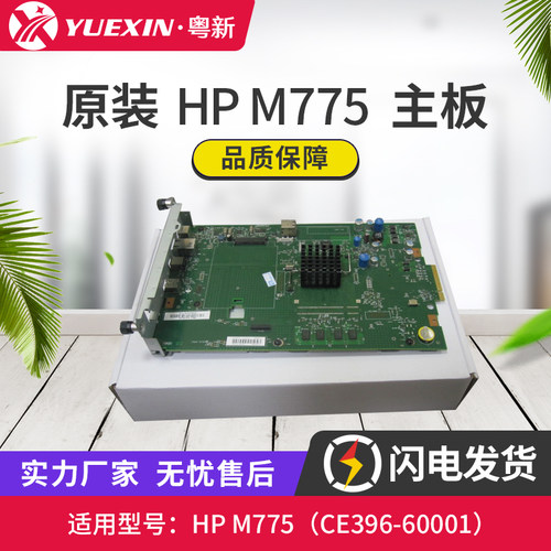 HPM775/775dn打印机主板