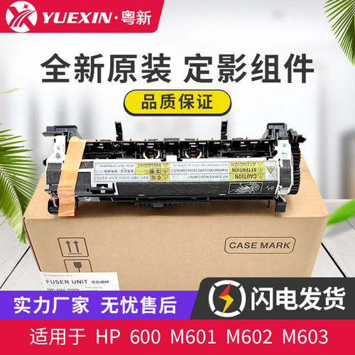 全新原装适用惠普HP 600 M601 602 603定影组件 加热组件CF065A