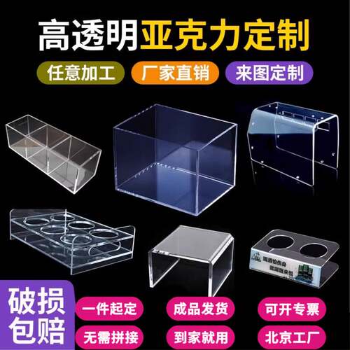 高透亚克力定制箱北京同城实验箱宠物观察箱医疗外壳雕刻折弯 - 封面