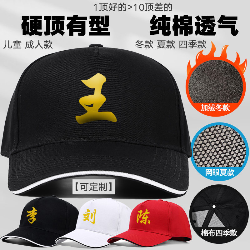 鸭舌帽定制百家姓帽子订制印logo姓氏棒球帽男国潮遮阳帽硬顶有型