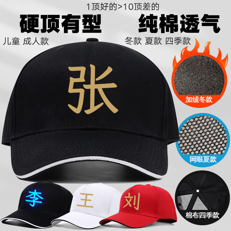 国潮鸭舌帽定制百家姓帽子印logo姓氏棒球帽男防晒遮阳帽硬顶有型