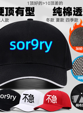 夜光粤语sor9ry帽子加绒骑行不急棒球帽大小头围防晒遮阳鸭舌帽棉