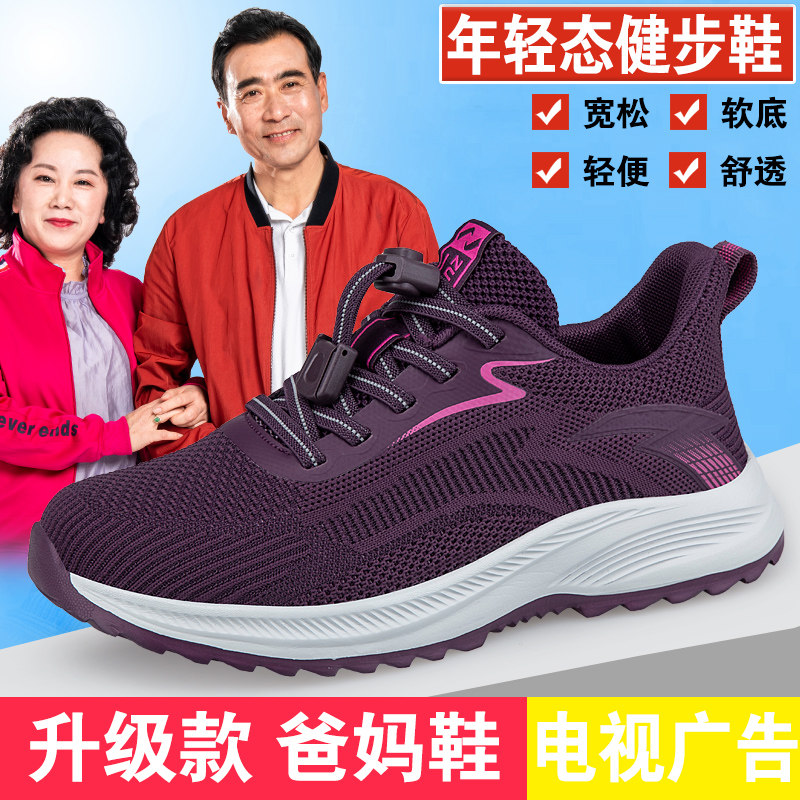 怡途舒悦妈妈鞋春秋新款舒适软底网面透气老人鞋女中老年运动旅游