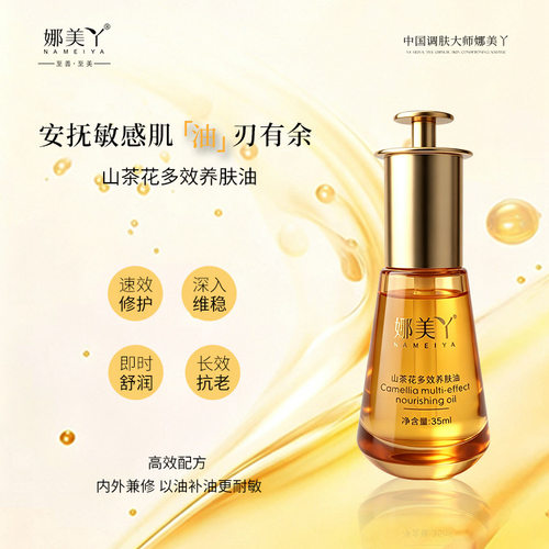 新店100瓶福利【娜美丫】山茶神油多效养肤油