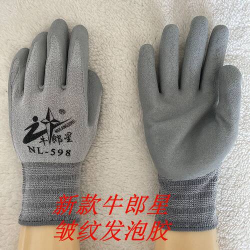 正品牛郎星598发泡劳保手套