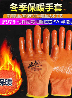 正品牛郎星P979 PVC毛圈绒里毛巾保暖耐磨型防滑劳保手套包邮10双