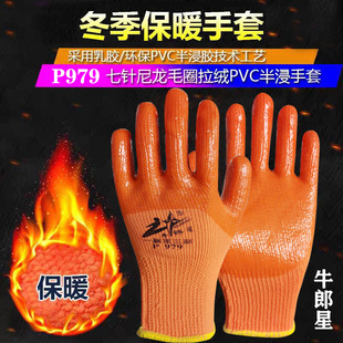 正品牛郎星P979 PVC毛圈绒里毛巾保暖耐磨型防滑劳保手套包邮10双