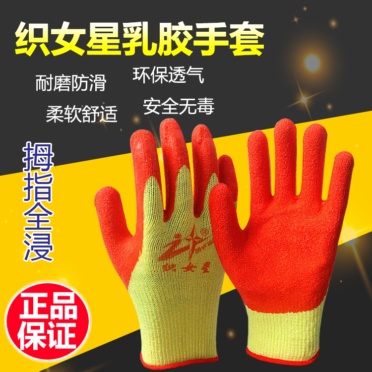 12付包邮正品费县牛郎星织女星线皱皱纹手套劳保手套防滑加厚耐磨