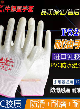 12双包邮牛郎星p528防油pvc手套