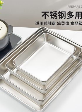 不锈钢304鸭脖凉菜熟食展示盘备菜盘蒸盘糕点烤盘厨房托盘平底盘