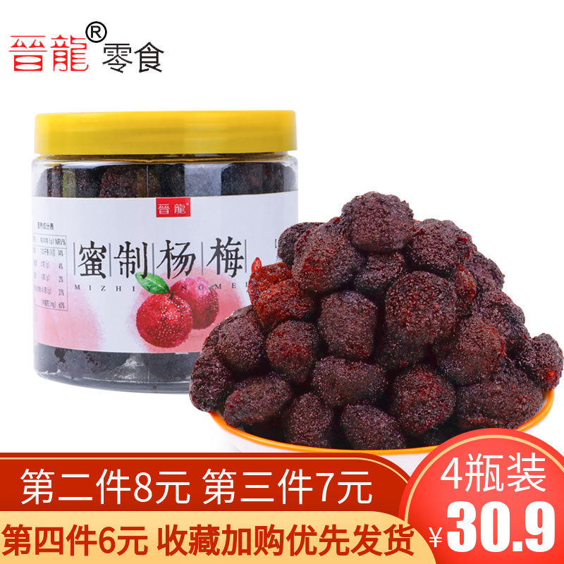 晋龙九制蜂蜜杨梅干228g*1罐装冰糖鲜杨梅蜜饯酸梅话梅孕妇零食
