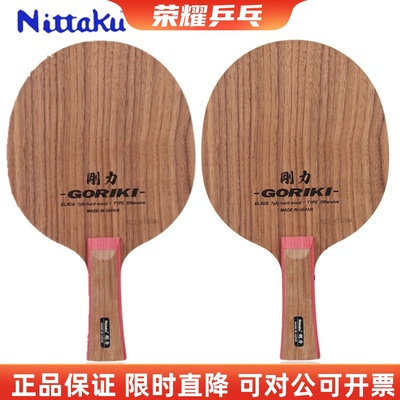 尼塔库乒乓球拍七层纯木特注削球