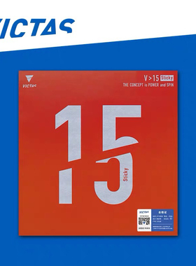 正品新VICTAS维克塔斯V15Extra乒乓球胶皮反胶丹羽泥洼Sticky套胶