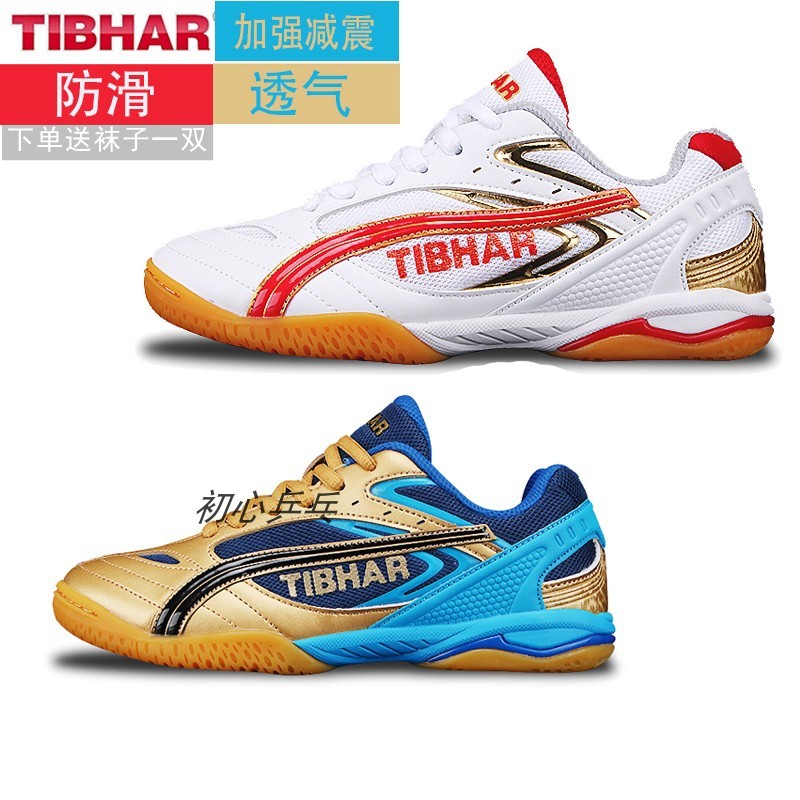 TIBHAR男女透气防滑耐磨乒乓球