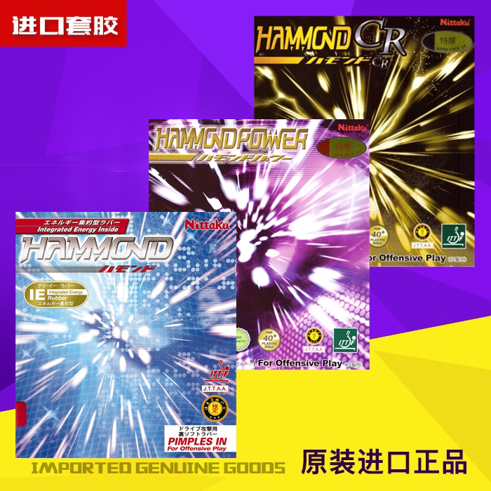 NITTAKU尼塔库紫尼HAMMOND哈蒙特8527乒乓球胶皮套胶CR内能套正品