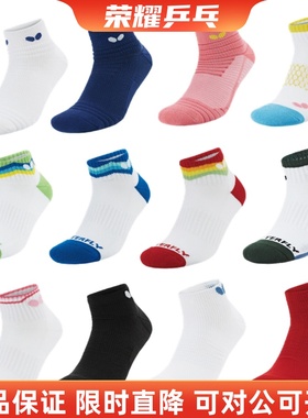 25年新品蝴蝶正品乒乓球袜运动短筒袜子专业运动毛巾袜TBC-SO-093