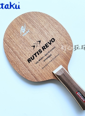 初心nittaku尼塔库Rutis revo马龙大师碳素乒乓球底板球拍NC-0430