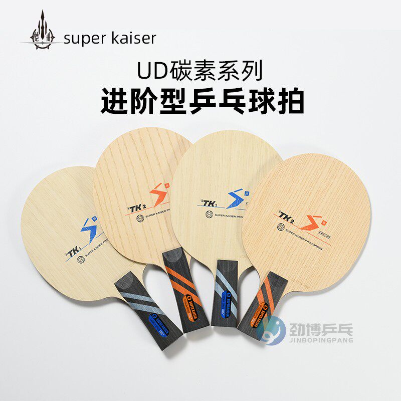 超皇UD碳素系列碳纤维