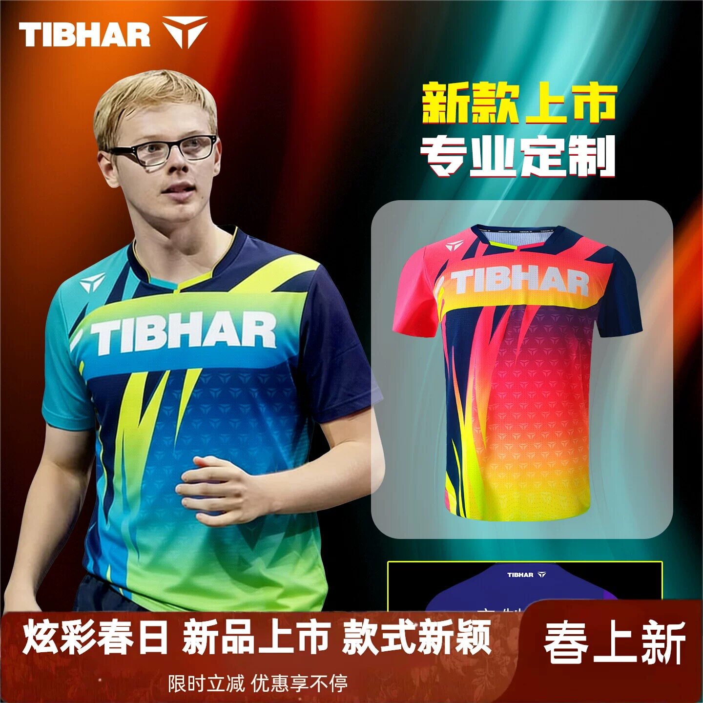挺拔新款乒乓球服焰彩2.0男女