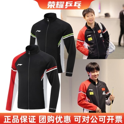25年新款乒乓球服外套领奖服
