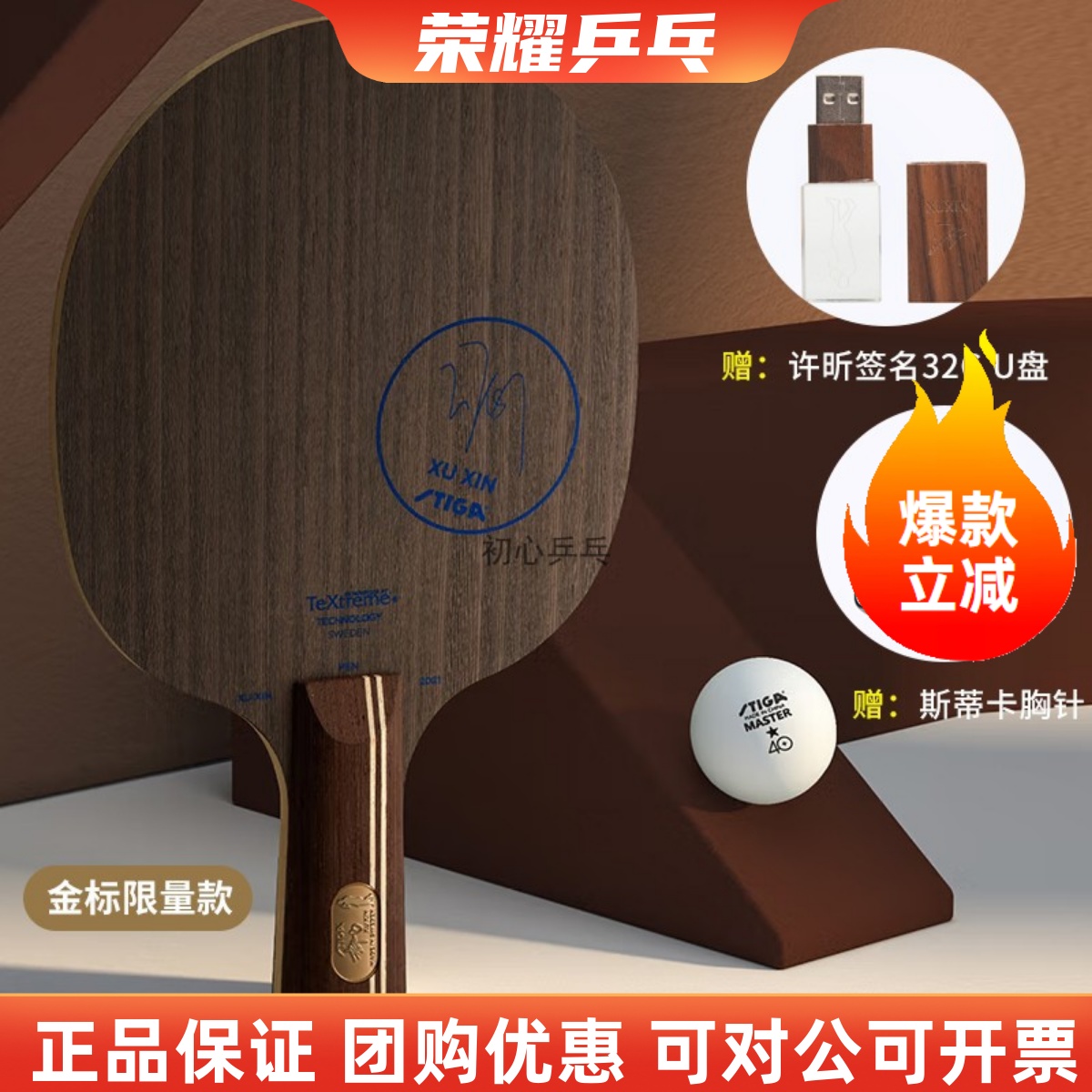 斯帝卡许昕金标蓝标直横乒乓球拍