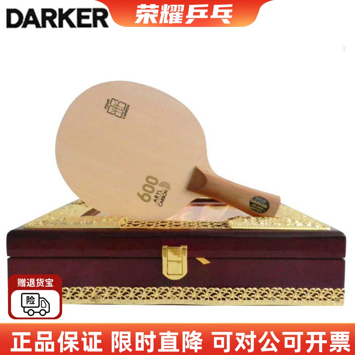 荣耀正品DARKER600桧木
