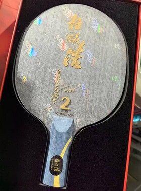 [初心乒乓]DHS红双喜狂飙皓2二3三狂飚皓656底板王皓用乒乓球拍底